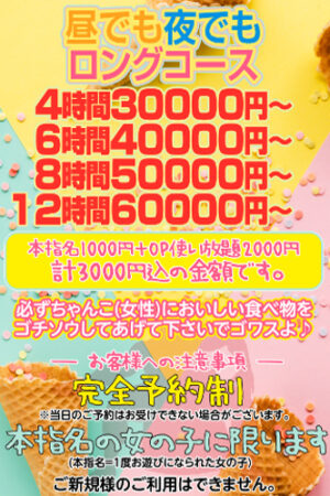 昼でも夜でもロングコース