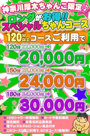 ロングコースがお得