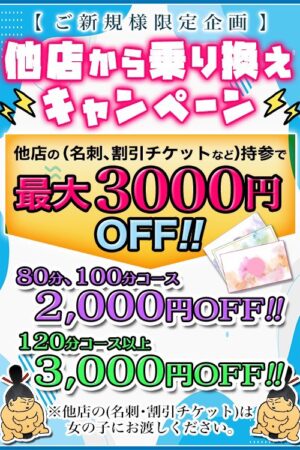新規様　限定割引！！　　厚木ちゃんこ初めての利用で　新規様割引！！　最大3000円